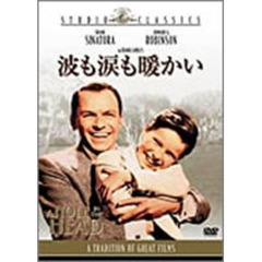 波も涙も暖かい（ＤＶＤ）