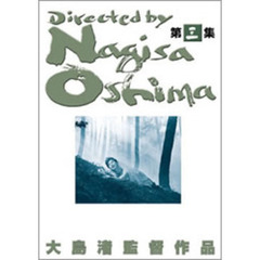 大島渚　DVD－BOX　3（ＤＶＤ）