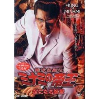 難波金融伝 ミナミの帝王 金になる経歴（Ver．55）（DVD