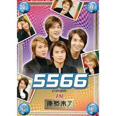 華流旋風　5566（ウーウーリゥリゥ）　IN　「康熙来了」（ＤＶＤ）