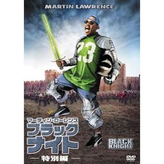 ブラック・ナイト＜特別編＞（ＤＶＤ）