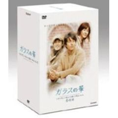 ガラスの華 〈通常版〉 DVD-BOX（ＤＶＤ）