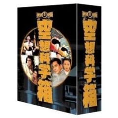 東宝特撮　空想科学箱（ＤＶＤ）