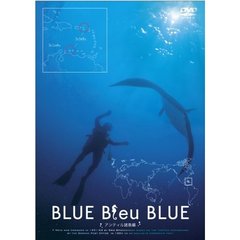BLUE Bleu BLUE ブルー・ブルー・ブルー  アンティル諸島 編（ＤＶＤ）