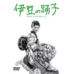 伊豆の踊子（ＤＶＤ）
