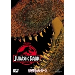 ジュラシック・パーク（ＤＶＤ）
