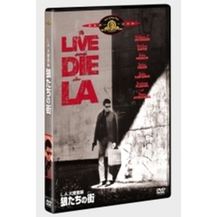 L．A．大捜査線／狼たちの街（ＤＶＤ）