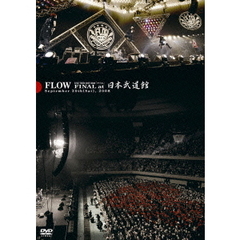 FLOW／FLOW LIVE TOUR 2007-2008 「アイル」 FINAL at 日本武道館（ＤＶＤ）