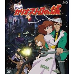 ルパン三世 カリオストロの城（Ｂｌｕ－ｒａｙ）