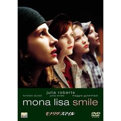 モナリザ・スマイル（ＤＶＤ）