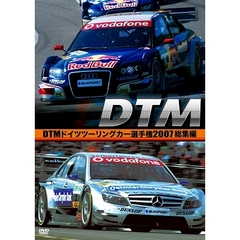 DTM ドイツツーリングカー選手権 2007 総集編（ＤＶＤ）
