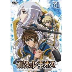 鋼殻のレギオス 限定版 第1巻（ＤＶＤ）