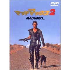 マッドマックス2（ＤＶＤ）
