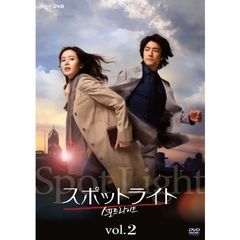 スポットライト Vol.2（ＤＶＤ）