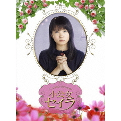 小公女セイラ　DVD－BOX（ＤＶＤ）