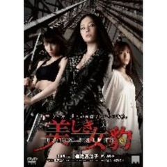 美しき女豹 BODY SNIPER（ＤＶＤ）