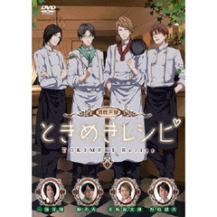 男性声優ときめきレシピ（ＤＶＤ）