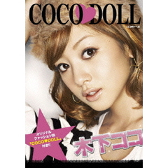 木下ココ／COCO・DOLL（ＤＶＤ）