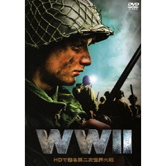 WWII ～HDで甦る第二次世界大戦～（ＤＶＤ）