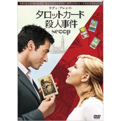 タロットカード殺人事件（ＤＶＤ）