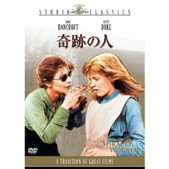 奇跡の人（ＤＶＤ）