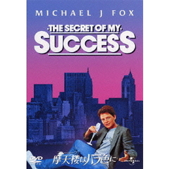 摩天楼（ニューヨーク）はバラ色に（ＤＶＤ）