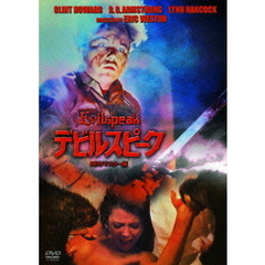 デビルスピーク　HDリマスター版（ＤＶＤ）