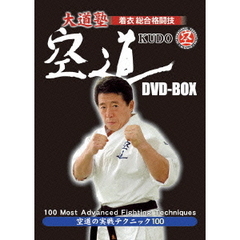 大道塾 着衣総合格闘技 空道 DVD-BOX（ＤＶＤ）