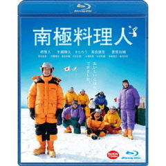 南極料理人（Ｂｌｕ－ｒａｙ　Ｄｉｓｃ）