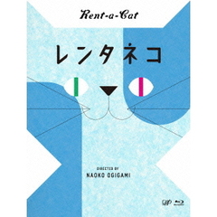 レンタネコ（Ｂｌｕ－ｒａｙ　Ｄｉｓｃ）