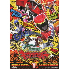 獣電戦隊キョウリュウジャー　VOL．1（ＤＶＤ）