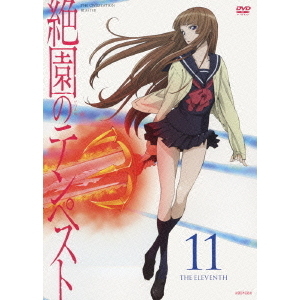 絶園のテンペスト 11 ＜通常版＞（ＤＶＤ）