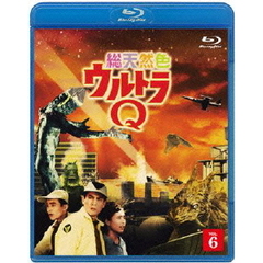 総天然色ウルトラQ　6（Ｂｌｕ－ｒａｙ　Ｄｉｓｃ）