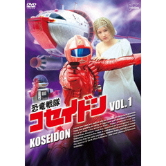 恐竜戦隊コセイドン　VOL．1（ＤＶＤ）