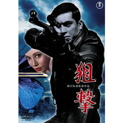狙撃（ＤＶＤ）