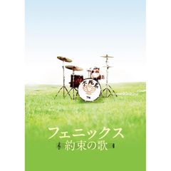 フェニックス～約束の歌～　スペシャル・エディション（Ｂｌｕ－ｒａｙ　Ｄｉｓｃ）