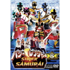 パワーレンジャー SUPER SAMURAI Vol.5（ＤＶＤ）