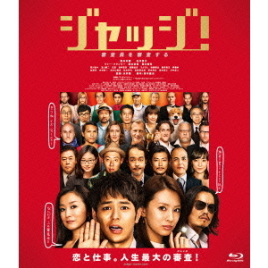 ジャッジ!  Blu-ray 9jupf8b ジャッジ！（Blu－ray） 通販｜セブンネットショッピング
