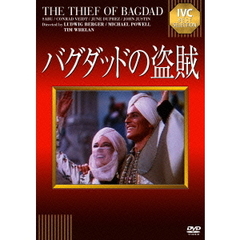 バグダッドの盗賊（ＤＶＤ）