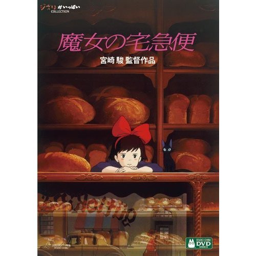 魔女の宅急便 デジタルリマスター版（ＤＶＤ） 通販｜セブンネット