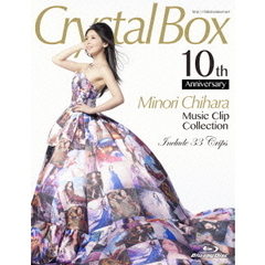 茅原実里／Crystal Box ～Minori Chihara Music Clip Collection～（Ｂｌｕ－ｒａｙ）