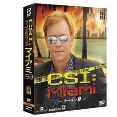 CSI：マイアミ　コンパクト　DVD－BOX　シーズン9（ＤＶＤ）