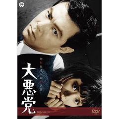 大悪党（ＤＶＤ）