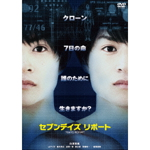 セブンデイズ リポート（ＤＶＤ）