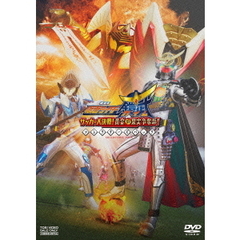 劇場版　仮面ライダー鎧武　ガイム　サッカー大決戦！黄金の果実争奪杯！　コレクターズパック（ＤＶＤ）