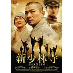 新少林寺／SHAOLIN ＜スペシャル・プライス＞（ＤＶＤ）