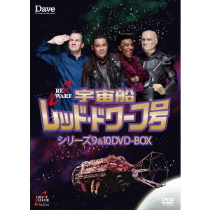 宇宙船レッド・ドワーフ号 シリーズ9＆10 DVD-BOX（ＤＶＤ） 通販｜セブンネットショッピング