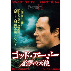 ゴッドアーミー／復讐の天使（ＤＶＤ）