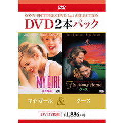 マイガール／グース　コレクターズ・エディション（ＤＶＤ）