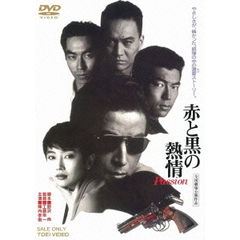 赤と黒の熱情　Passion（ＤＶＤ）